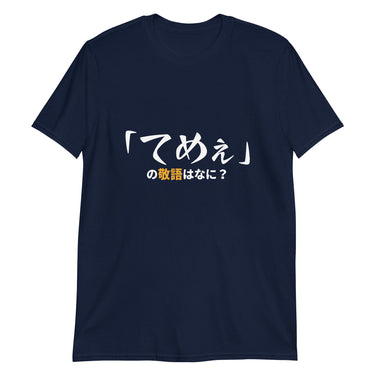 Politely Insult in Japanese Short-Sleeve Unisex T-Shirt